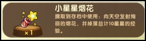《迷你世界》煙花作用詳解