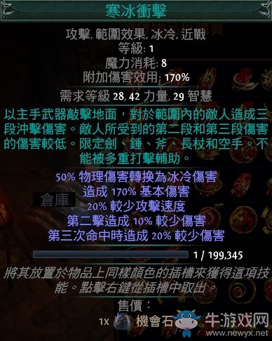 《流放之路》3.0野蠻人暴徒寒冰沖擊BD推薦