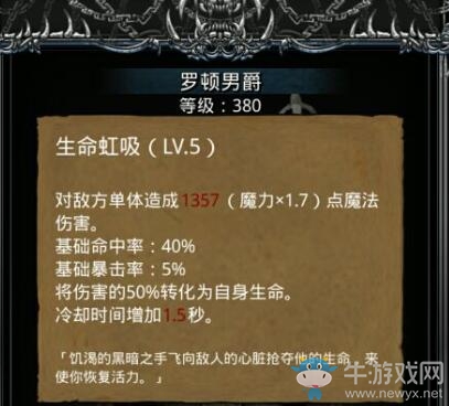 《地下城堡2黑暗覺醒》副本遠山莊園攻略