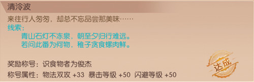 《九州天空城3D》奇遇任務(wù)清泠波攻略