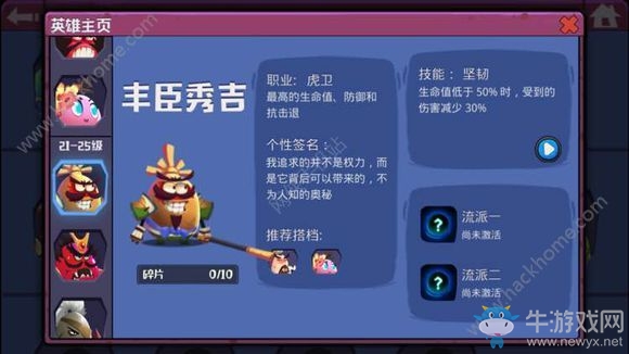《蛋國(guó)志》新手推薦英雄