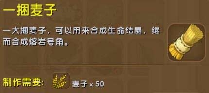 《迷你世界》一捆麥子制作方法