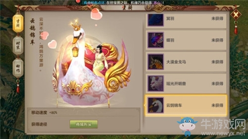 《天龍八部》云鵠錦車獲取攻略