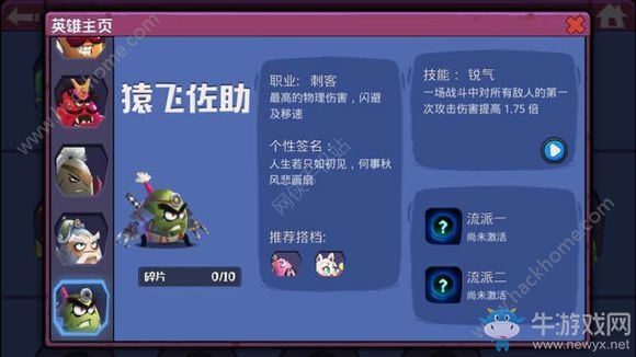《蛋國(guó)志》新手推薦英雄