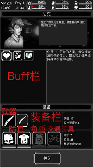 《活下去》新手攻略大全