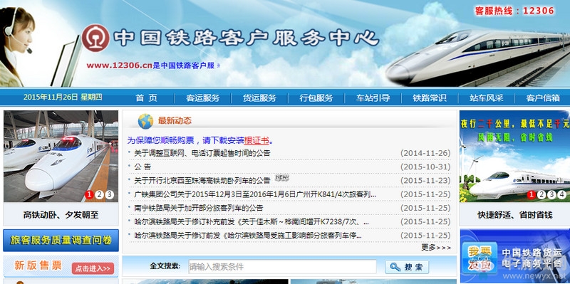 《鐵路12306》身份證被別人注冊解決辦法