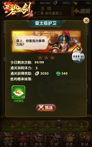 做個生龍活虎的大俠 《碧血劍》體力丹攻略