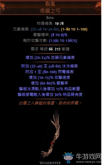 《流放之路》游俠俠客純元素弓BD分享