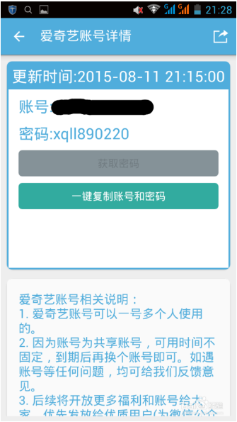 《vip賬號(hào)神器》使用方法教程
