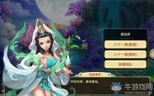 《西游女兒國(guó)》八十一難介紹