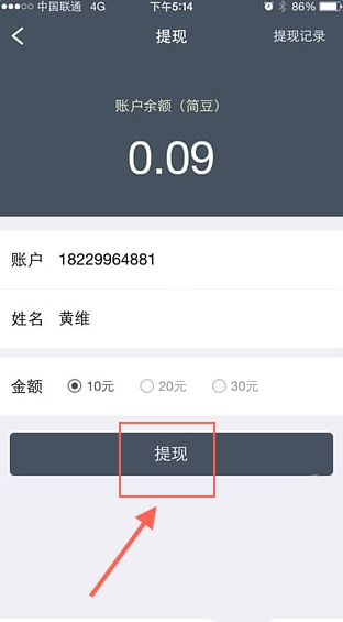《簡單賺》提現(xiàn)步驟介紹