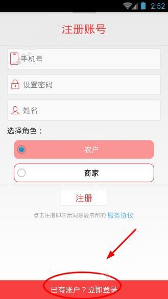 《愛農(nóng)幫》密碼忘記解決辦法