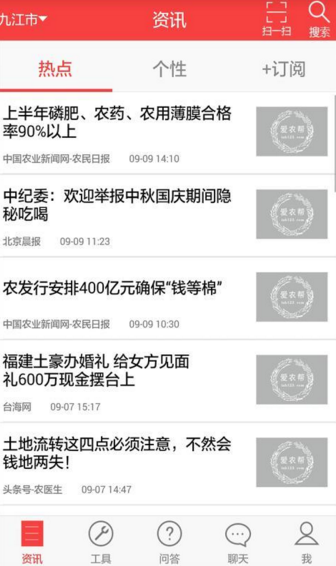 《愛農(nóng)幫》添加好友的方法教程