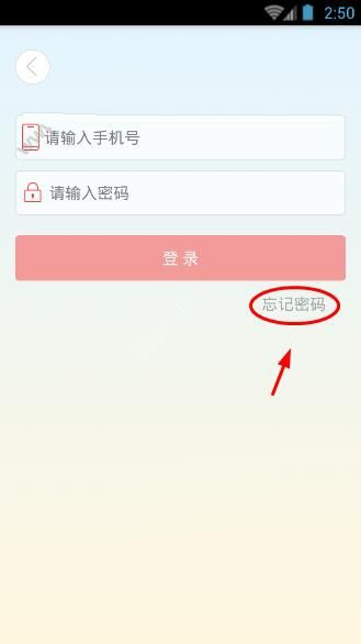《愛農(nóng)幫》密碼忘記解決辦法
