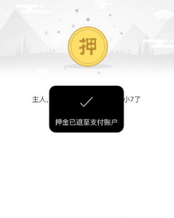 《7號(hào)電單車》退押金的方法教程