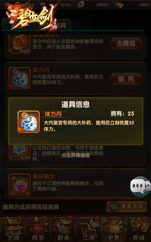 做個生龍活虎的大俠 《碧血劍》體力丹攻略