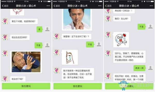 《微信》微軟小冰讀心術(shù)位置介紹