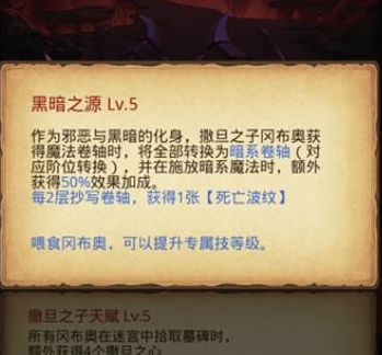 《不思議迷宮》撒旦之子陣容搭配推薦