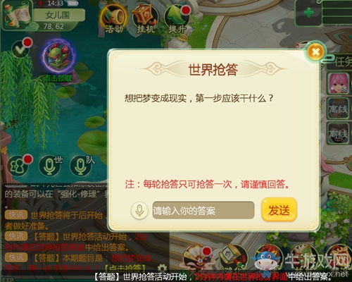 《西游女兒國》世界搶答介紹