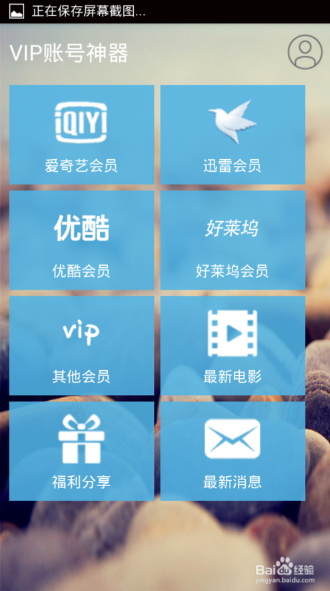《vip賬號(hào)神器》使用方法教程