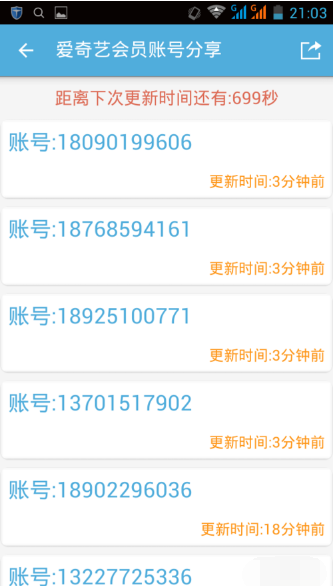 《vip賬號(hào)神器》使用方法教程
