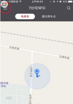 《7號(hào)電單車》退押金的方法教程