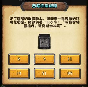 《不思議迷宮》冒險(xiǎn)者之森古老的保險(xiǎn)箱密碼推薦