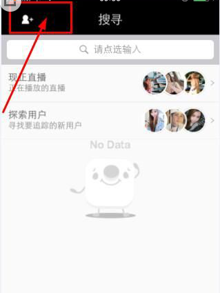 《17》app加好友的方法教程