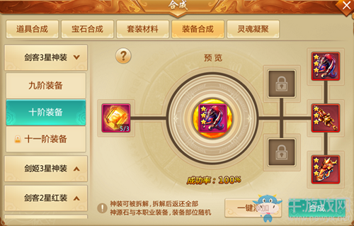 《青云訣》神裝合成攻略