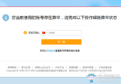 《新浪微博》解凍的方法教程