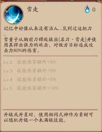 《陰陽師》雪童子技能詳解