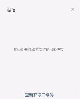 《微信》電腦版登不上解決辦法