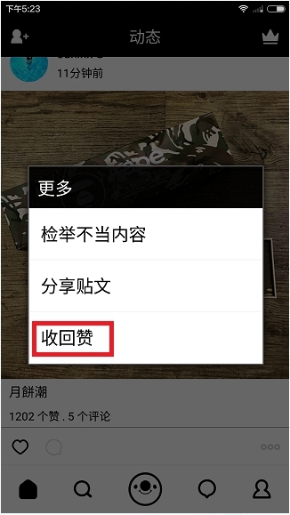 《17app》取消點(diǎn)贊的方法教程