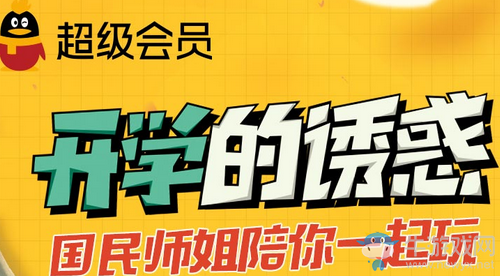 《劍靈》超級會員開學的誘惑