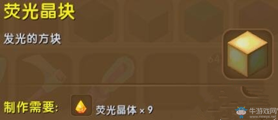 《迷你世界》熒光晶塊制作方法