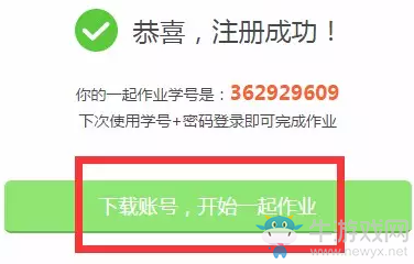 《一起作業(yè)學(xué)生端》圖文介紹注冊方法