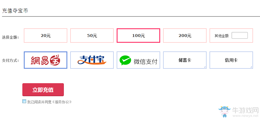 《一元奪寶》充值方法教程