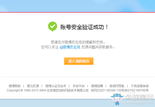 《新浪微博》解凍的方法教程
