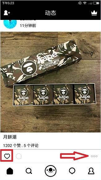 《17app》取消點(diǎn)贊的方法教程