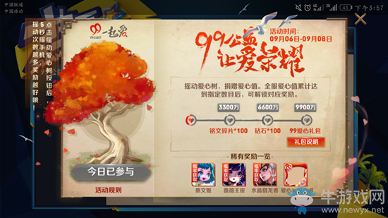 《王者榮耀》99公益讓愛榮耀活動攻略