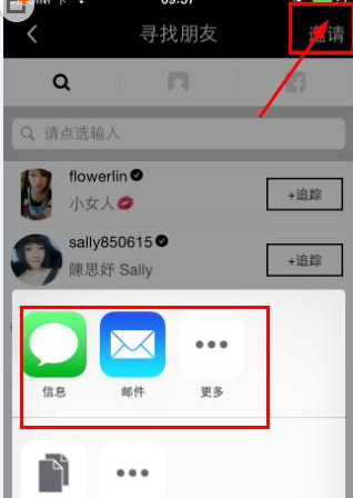 《17》app加好友的方法教程