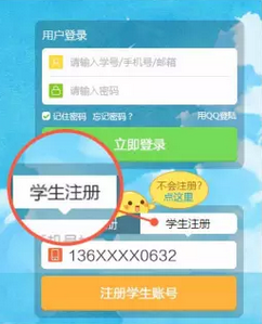 《一起作業(yè)學(xué)生端》圖文介紹注冊方法