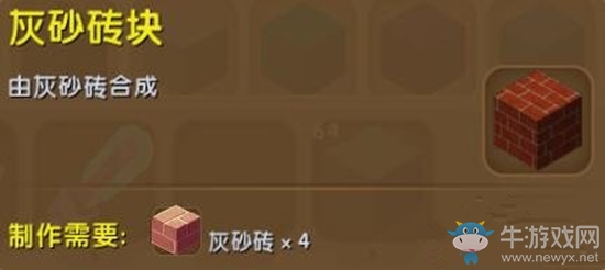 《迷你世界》灰砂磚塊制作方法
