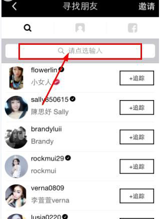 《17》app加好友的方法教程