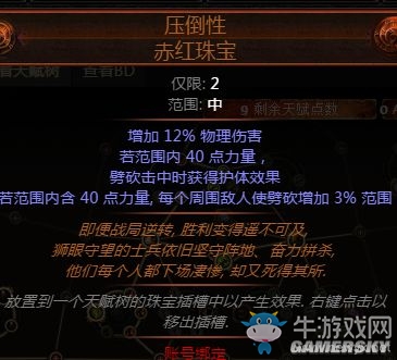 《流放之路》3.0貴族使徒大劍防猝死BD介紹