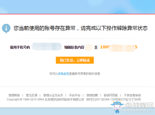 《新浪微博》解凍的方法教程