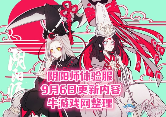 《陰陽師》體驗服9月6日更新內(nèi)容 雪童子與百目鬼上線