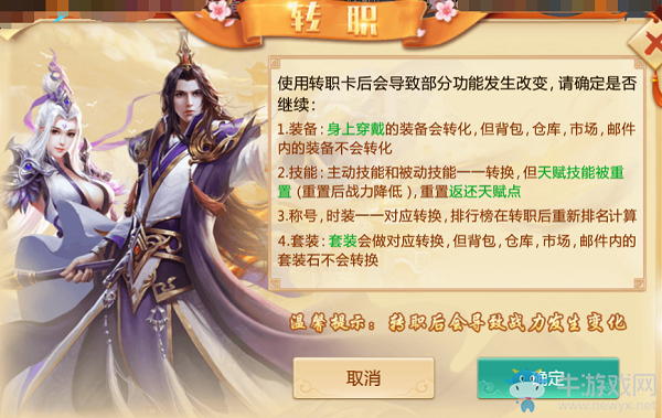 《青云訣》手游轉(zhuǎn)職系統(tǒng)（變性）介紹