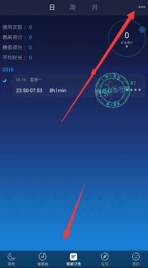 《蝸牛睡眠》刪除記錄的方法教程