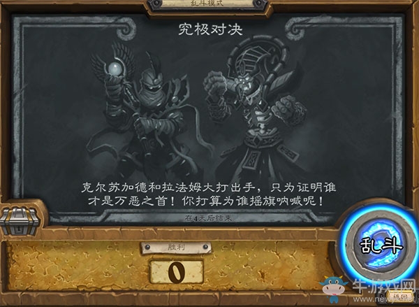 《爐石傳說》本周亂斗：究極對決